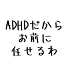毎日使えるADHD言い訳【むかつく/煽る/煽り（個別スタンプ：23）