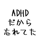 毎日使えるADHD言い訳【むかつく/煽る/煽り（個別スタンプ：24）