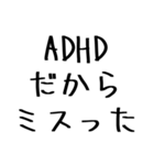 毎日使えるADHD言い訳【むかつく/煽る/煽り（個別スタンプ：26）