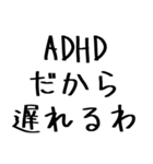 毎日使えるADHD言い訳【むかつく/煽る/煽り（個別スタンプ：28）