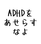毎日使えるADHD言い訳【むかつく/煽る/煽り（個別スタンプ：29）