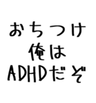 毎日使えるADHD言い訳【むかつく/煽る/煽り（個別スタンプ：32）