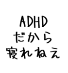 毎日使えるADHD言い訳【むかつく/煽る/煽り（個別スタンプ：33）