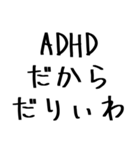 毎日使えるADHD言い訳【むかつく/煽る/煽り（個別スタンプ：34）