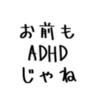 毎日使えるADHD言い訳【むかつく/煽る/煽り（個別スタンプ：36）