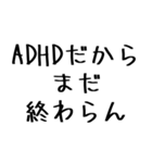 毎日使えるADHD言い訳【むかつく/煽る/煽り（個別スタンプ：39）