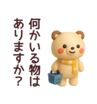 【秋冬】敬語でやり取り使えるクマスタンプ（個別スタンプ：12）