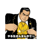 男全振り ビジネス王【セリフ入り】（個別スタンプ：9）