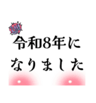 【新年の挨拶】2026年、令和8年（個別スタンプ：2）