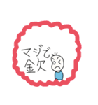 金欠豆蔵（個別スタンプ：2）