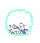 金欠豆蔵（個別スタンプ：18）