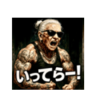 ファンキー婆ちゃん（個別スタンプ：17）