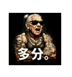 ファンキー婆ちゃん（個別スタンプ：25）