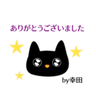 黒ねこ 幸田（個別スタンプ：5）