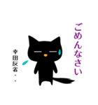黒ねこ 幸田（個別スタンプ：6）