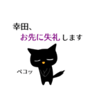 黒ねこ 幸田（個別スタンプ：7）