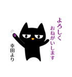 黒ねこ 幸田（個別スタンプ：8）