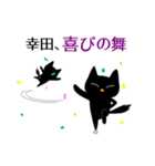 黒ねこ 幸田（個別スタンプ：9）