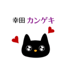 黒ねこ 幸田（個別スタンプ：10）