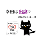 黒ねこ 幸田（個別スタンプ：12）