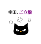 黒ねこ 幸田（個別スタンプ：14）