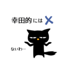 黒ねこ 幸田（個別スタンプ：15）