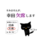 黒ねこ 幸田（個別スタンプ：16）