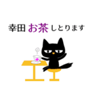 黒ねこ 幸田（個別スタンプ：18）