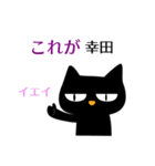 黒ねこ 幸田（個別スタンプ：30）