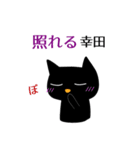 黒ねこ 幸田（個別スタンプ：31）