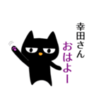 黒ねこ 幸田（個別スタンプ：33）