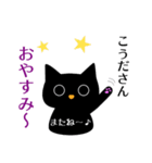 黒ねこ 幸田（個別スタンプ：34）