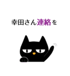 黒ねこ 幸田（個別スタンプ：36）
