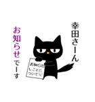 黒ねこ 幸田（個別スタンプ：37）