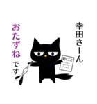 黒ねこ 幸田（個別スタンプ：38）
