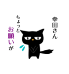 黒ねこ 幸田（個別スタンプ：39）