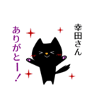 黒ねこ 幸田（個別スタンプ：40）