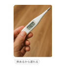 体温計で言い訳【煽り・面白い】（個別スタンプ：20）