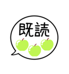 【既読/未読/返信】グリーンアップルの吹出（個別スタンプ：1）