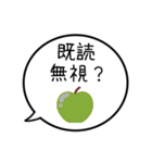 【既読/未読/返信】グリーンアップルの吹出（個別スタンプ：3）