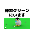 ゴルフペンギン（個別スタンプ：18）