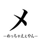 でかいカタカナ（関西弁）（個別スタンプ：15）