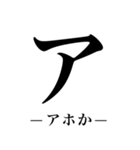 でかいカタカナ（関西弁）（個別スタンプ：17）