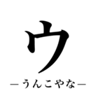 でかいカタカナ（関西弁）（個別スタンプ：39）