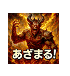 炎神イフリート（個別スタンプ：33）