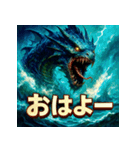 海神リヴァイアサン（個別スタンプ：1）