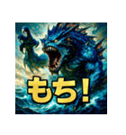 海神リヴァイアサン（個別スタンプ：5）