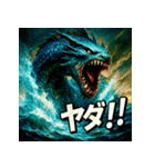 海神リヴァイアサン（個別スタンプ：16）