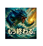 海神リヴァイアサン（個別スタンプ：25）