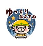飛び出せ！現場のおやじ君【冬】（個別スタンプ：15）
